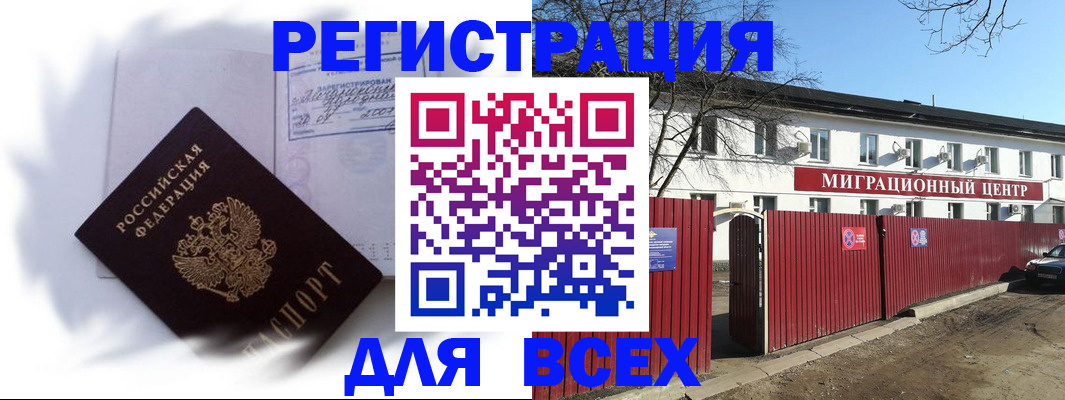 временная прописка в Городце