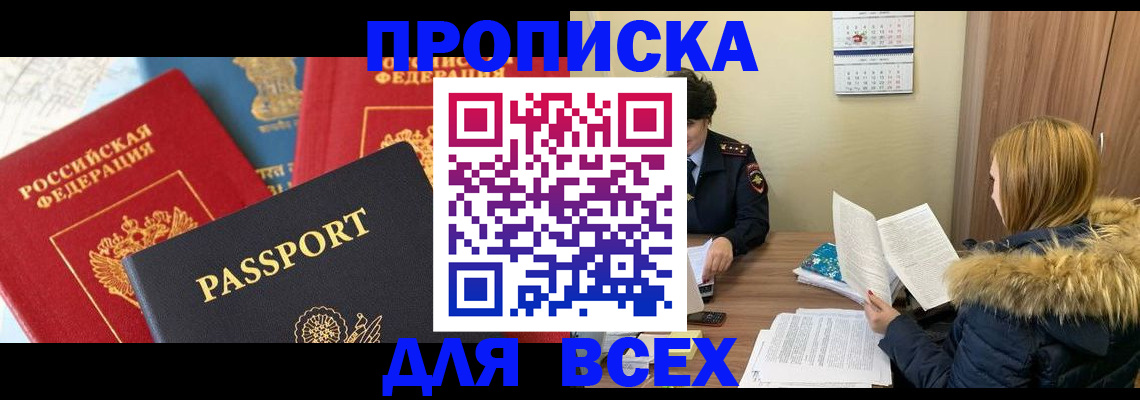 прописка ребенка в Городце
