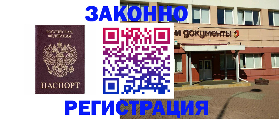 временная прописка в Городце