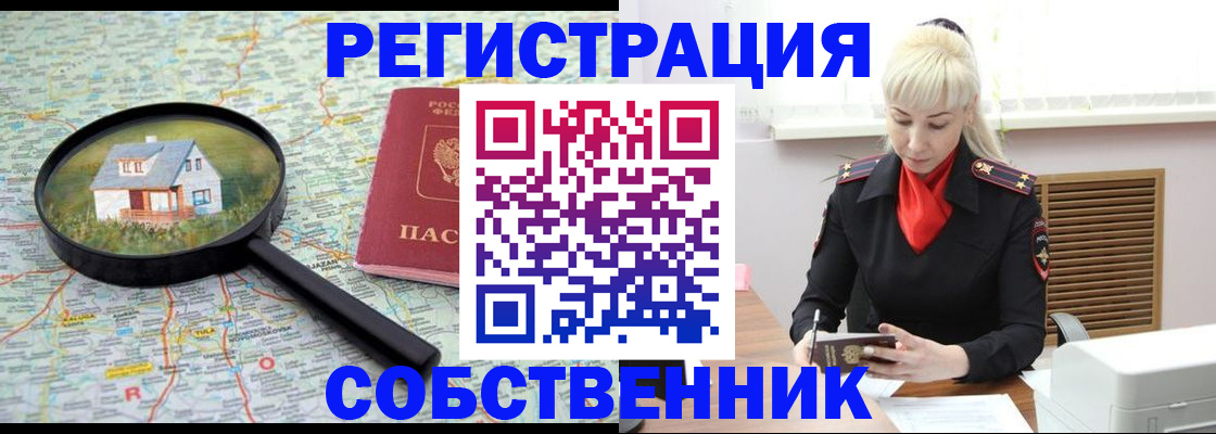 прописка регистрация в Городце